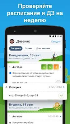 Скачать Дневник.ру [Unlocked] RU apk на Андроид