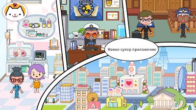 Скачать Miga Город : Мир [Premium] RUS apk на Андроид