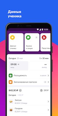 Скачать Дневник МЭШ [Premium] RUS apk на Андроид