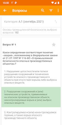 Скачать Промышленная безопасность тест [Полная версия] RUS apk на Андроид