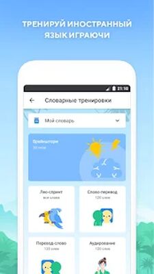 Скачать Учить английский язык с Lingualeo [Premium] RUS apk на Андроид