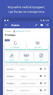 Скачать Quizlet: изучение языков и лексики [Unlocked] RUS apk на Андроид