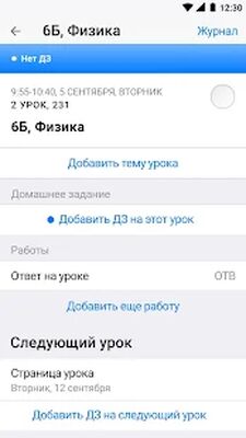 Скачать Журнал Дневник.ру [Полная версия] RU apk на Андроид