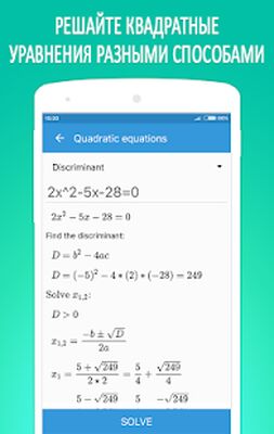Скачать Решение уравнений [Полная версия] RU apk на Андроид