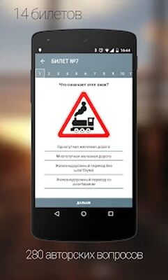 Скачать Дорожные Знаки ПДД [Полная версия] RUS apk на Андроид