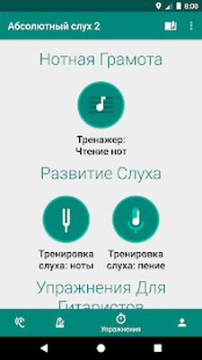 Скачать Абсолютный Слух - Тренировка Слуха и Ритма [Без рекламы] RUS apk на Андроид