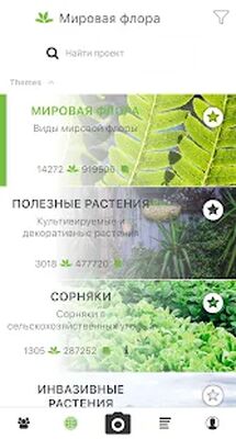 Скачать PlantNet Plant Identification [Полная версия] RU apk на Андроид