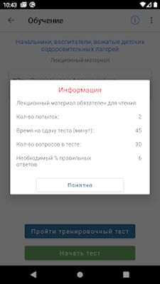 Скачать ГИГТЕСТ [Без рекламы] RUS apk на Андроид