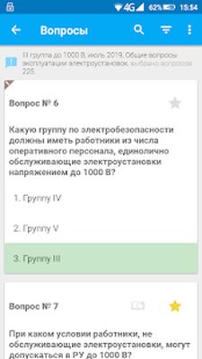 Скачать Электробезопасность тесты [Без рекламы] RUS apk на Андроид