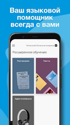 Скачать Rosetta Stone: Изучение языков [Полная версия] RUS apk на Андроид