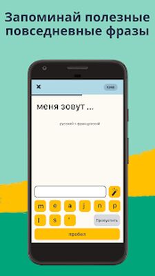 Скачать Memrise: изучение языков [Полная версия] RUS apk на Андроид