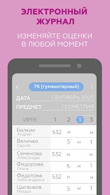 Скачать Помощник учителя (электронный журнал) [Unlocked] RUS apk на Андроид