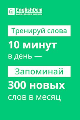 Скачать Английский язык в ED Words [Premium] RUS apk на Андроид