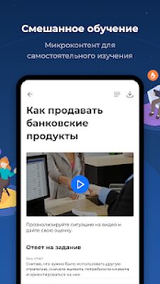 Скачать ТренингСпэйс: онлайн-тренинги персонала [Без рекламы] RUS apk на Андроид