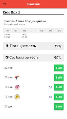 Скачать Твоя школа — онлайн-дневник [Premium] RUS apk на Андроид