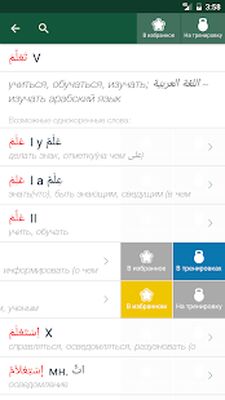 Скачать Арабус арабско-русский словарь [Без рекламы] RUS apk на Андроид