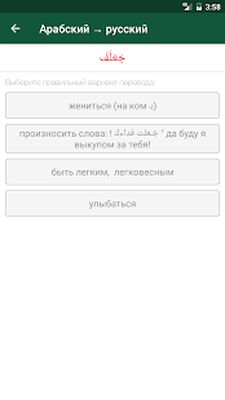 Скачать Арабус арабско-русский словарь [Без рекламы] RUS apk на Андроид