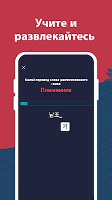 Скачать Учите корейский - для начинающих [Unlocked] RUS apk на Андроид