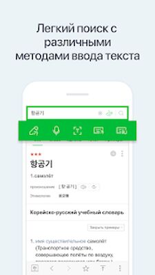 Скачать Корейский словарь Naver [Premium] RUS apk на Андроид