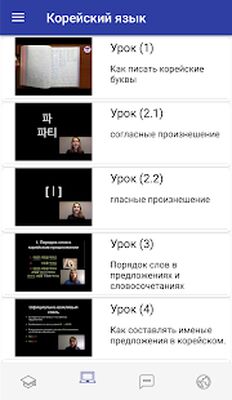 Скачать Корейский язык для русскоязычных [Unlocked] RU apk на Андроид