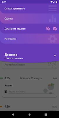 Скачать Школьный Дневник  [Полная версия] RUS apk на Андроид