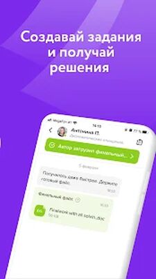 Скачать Автор24 — помощь студентам от реальных экспертов [Premium] RUS apk на Андроид
