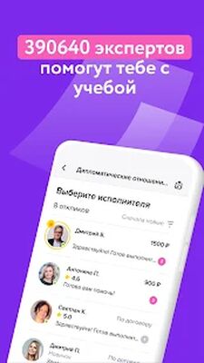 Скачать Автор24 — помощь студентам от реальных экспертов [Premium] RUS apk на Андроид