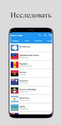 Скачать Карта мира Atlas 2021 [Без рекламы] RUS apk на Андроид