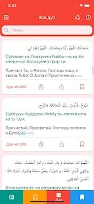 Скачать Крепость мусульманина [Полная версия] RUS apk на Андроид