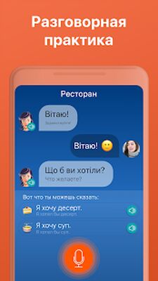 Скачать Украинский язык с Mondly [Полная версия] RUS apk на Андроид