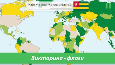 Скачать StudyGe - География мира, столицы, флаги, страны [Полная версия] RU apk на Андроид