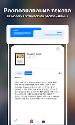 Скачать Переводи фото+ сканер текста [Без рекламы] RU apk на Андроид