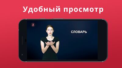 Скачать Словарь РЖЯ-112 [Без рекламы] RUS apk на Андроид