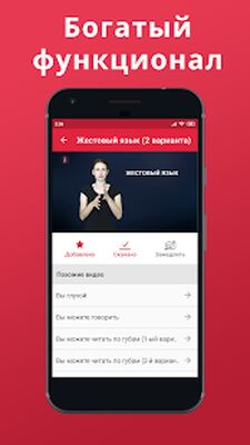 Скачать Словарь РЖЯ-112 [Без рекламы] RUS apk на Андроид