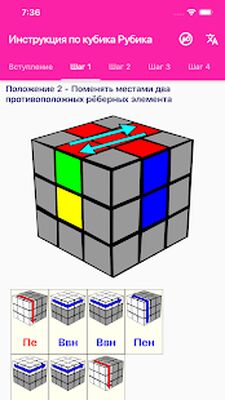 Скачать Инструкция по Кубик Рубика [Полная версия] RU apk на Андроид