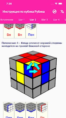 Скачать Инструкция по Кубик Рубика [Полная версия] RU apk на Андроид