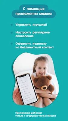 Скачать Умный Мишка [Полная версия] RUS apk на Андроид