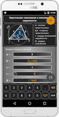 Скачать Geometryx: Геометрия - Расчёты и формулы [Без рекламы] RU apk на Андроид