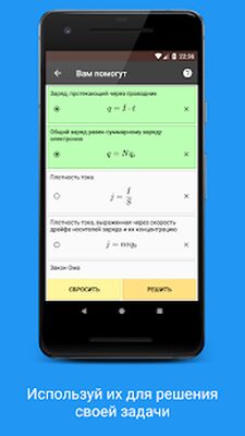 Скачать Бетафизикс — физика: формулы и решатель задач [Без рекламы] RUS apk на Андроид