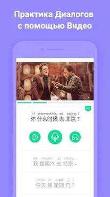 Скачать HelloChinese - Учим китайский [Полная версия] RU apk на Андроид