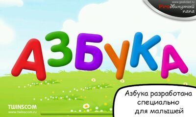Скачать Азбука-алфавит для детей [Unlocked] RU apk на Андроид