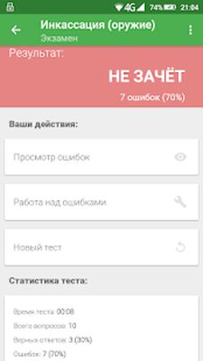 Скачать Тестирование инкассаторов [Полная версия] RUS apk на Андроид