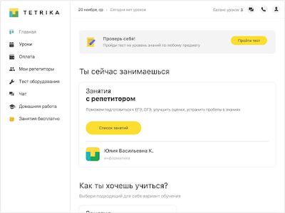 Скачать Онлайн-школа Тетрика (для преподавателей) [Premium] RUS apk на Андроид