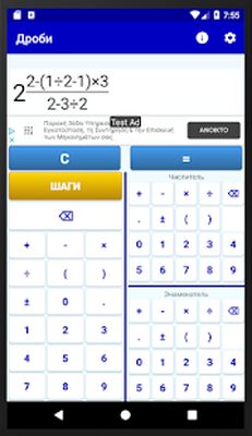 Скачать Калькулятор Дробей [Полная версия] RUS apk на Андроид