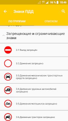 Скачать Дорожные знаки России: викторина по ПДД [Без рекламы] RUS apk на Андроид