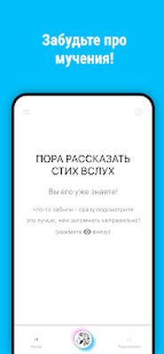 Скачать Выучить Стихи [Полная версия] RUS apk на Андроид