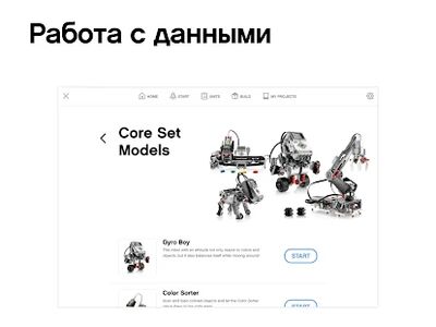 Скачать EV3 Classroom LEGO® Education [Без рекламы] RUS apk на Андроид