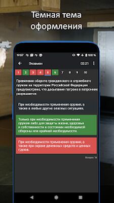 Скачать Экзамен на оружие 2021 [Полная версия] RUS apk на Андроид