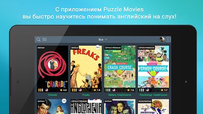 Скачать Puzzle Movies [Полная версия] RUS apk на Андроид