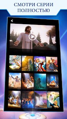 Скачать Библия для детей от Суперкниги [Без рекламы] RU apk на Андроид